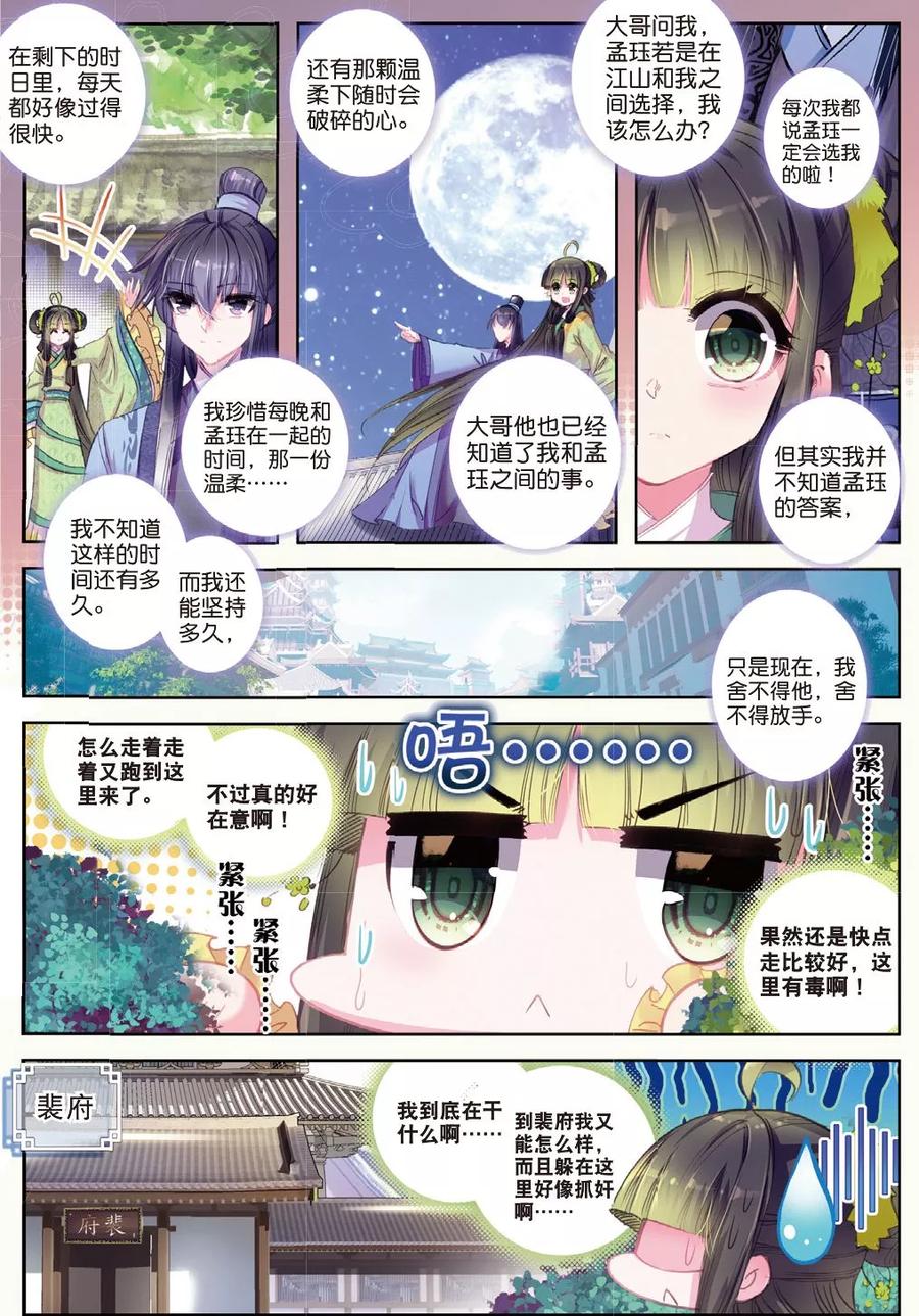 第29话爱之深伤之痛-云中歌-神漫（第9张）