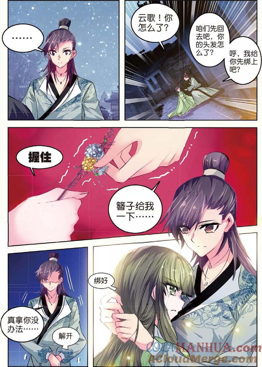 第29话爱之深伤之痛-云中歌-神漫（第18张）