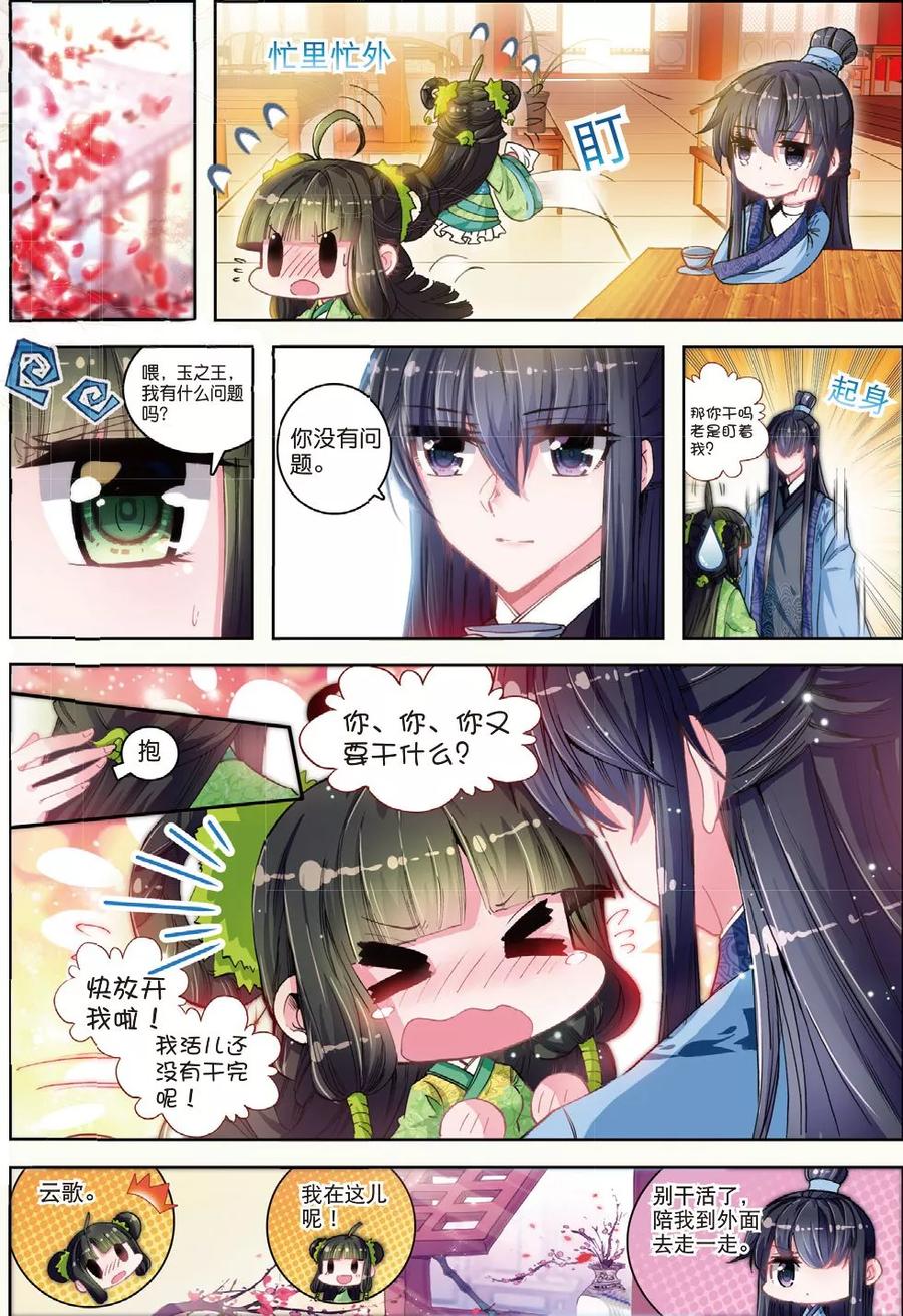 第29话爱之深伤之痛-云中歌-神漫（第1张）