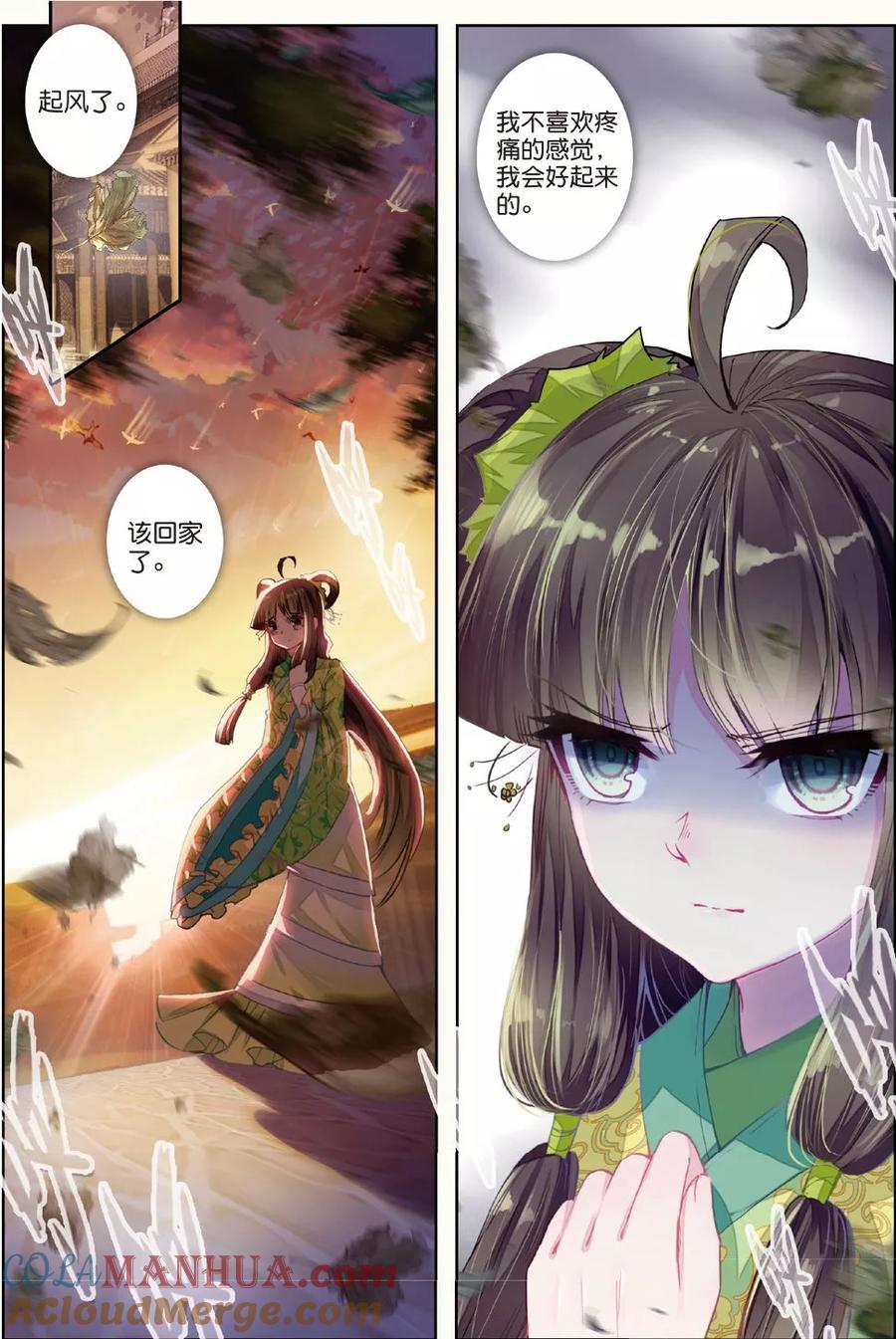 第29话爱之深伤之痛-云中歌-神漫（第12张）