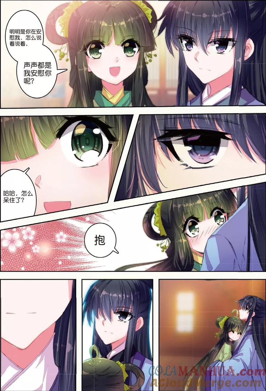 第29话爱之深伤之痛-云中歌-神漫（第8张）