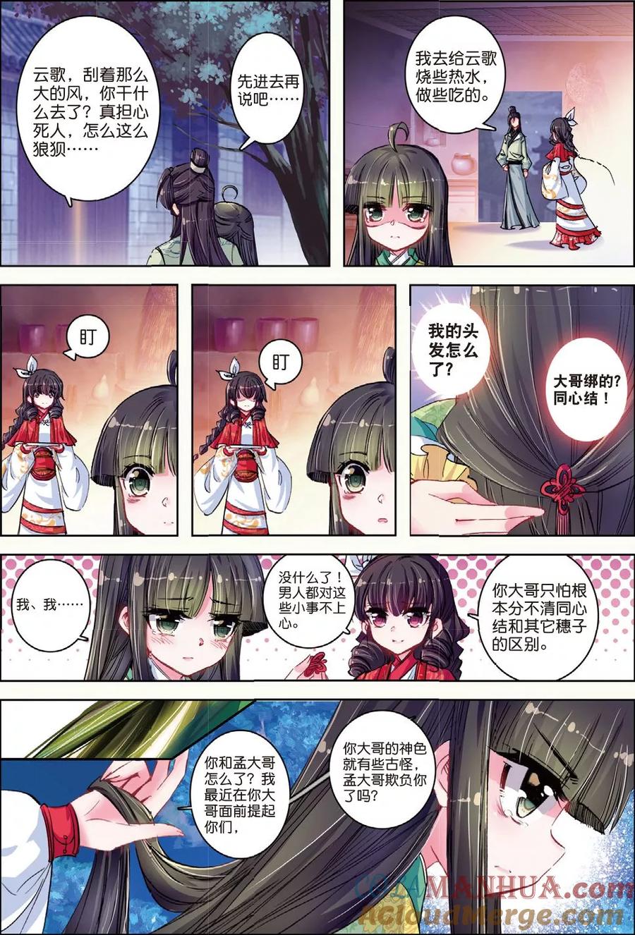 第29话爱之深伤之痛-云中歌-神漫（第20张）