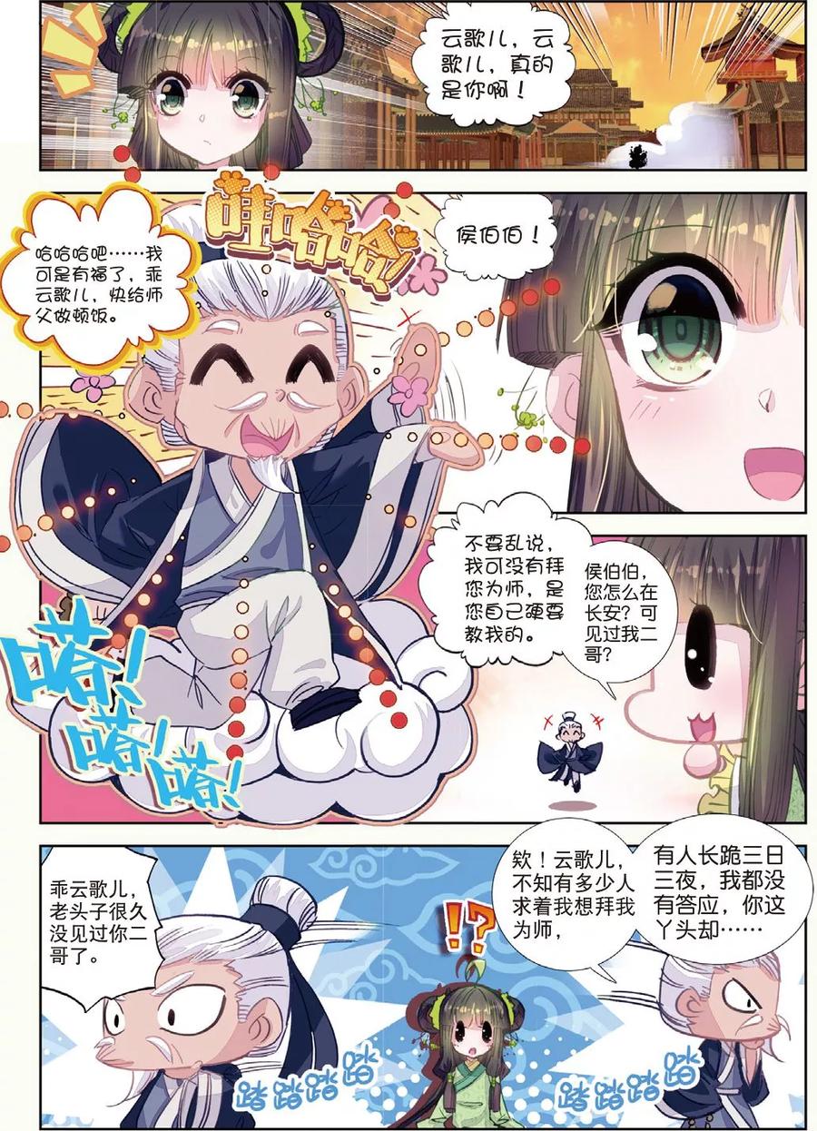第29话爱之深伤之痛-云中歌-神漫（第13张）