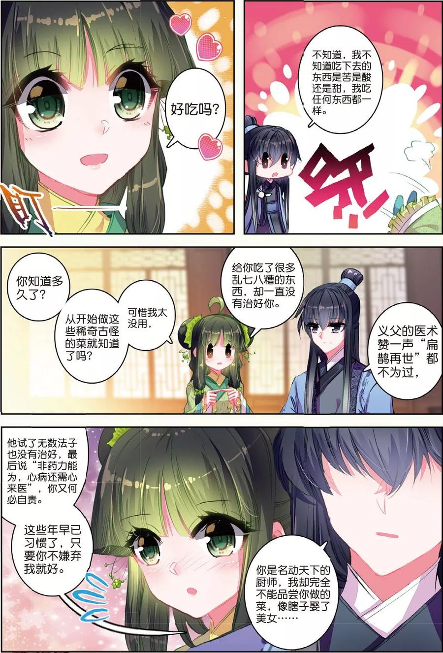 第29话爱之深伤之痛-云中歌-神漫（第7张）