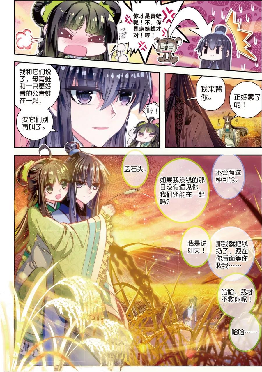 第29话爱之深伤之痛-云中歌-神漫（第3张）
