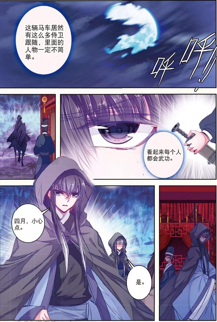 第30话人生若是有痴情-云中歌-神漫（第13张）