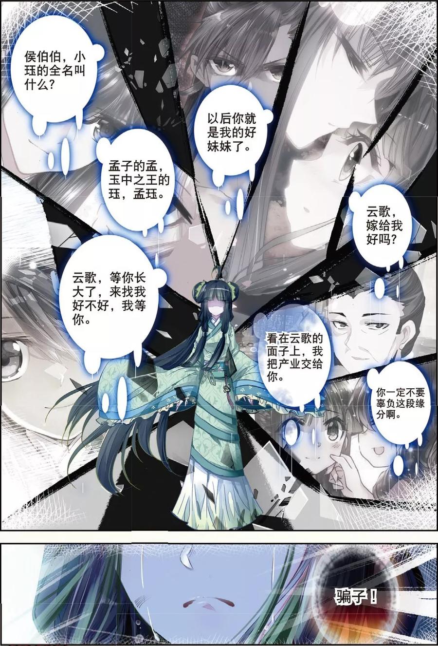 第30话人生若是有痴情-云中歌-神漫（第3张）