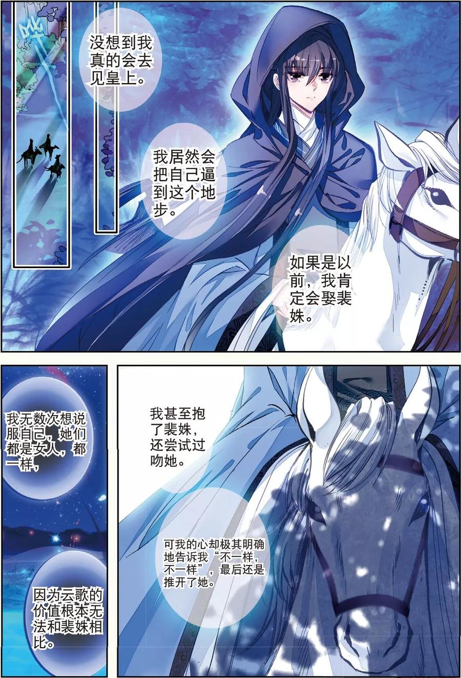 第30话人生若是有痴情-云中歌-神漫（第7张）