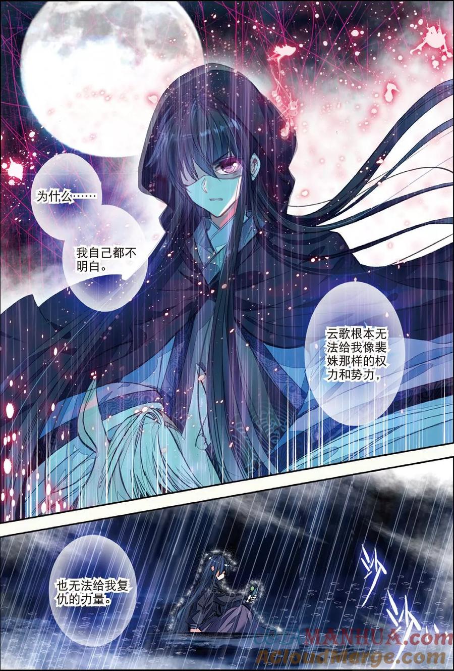 第30话人生若是有痴情-云中歌-神漫（第8张）