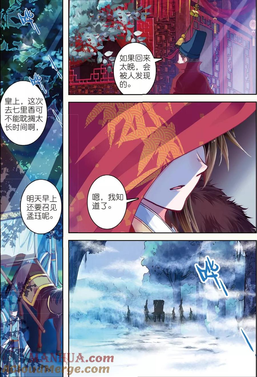 第30话人生若是有痴情-云中歌-神漫（第6张）