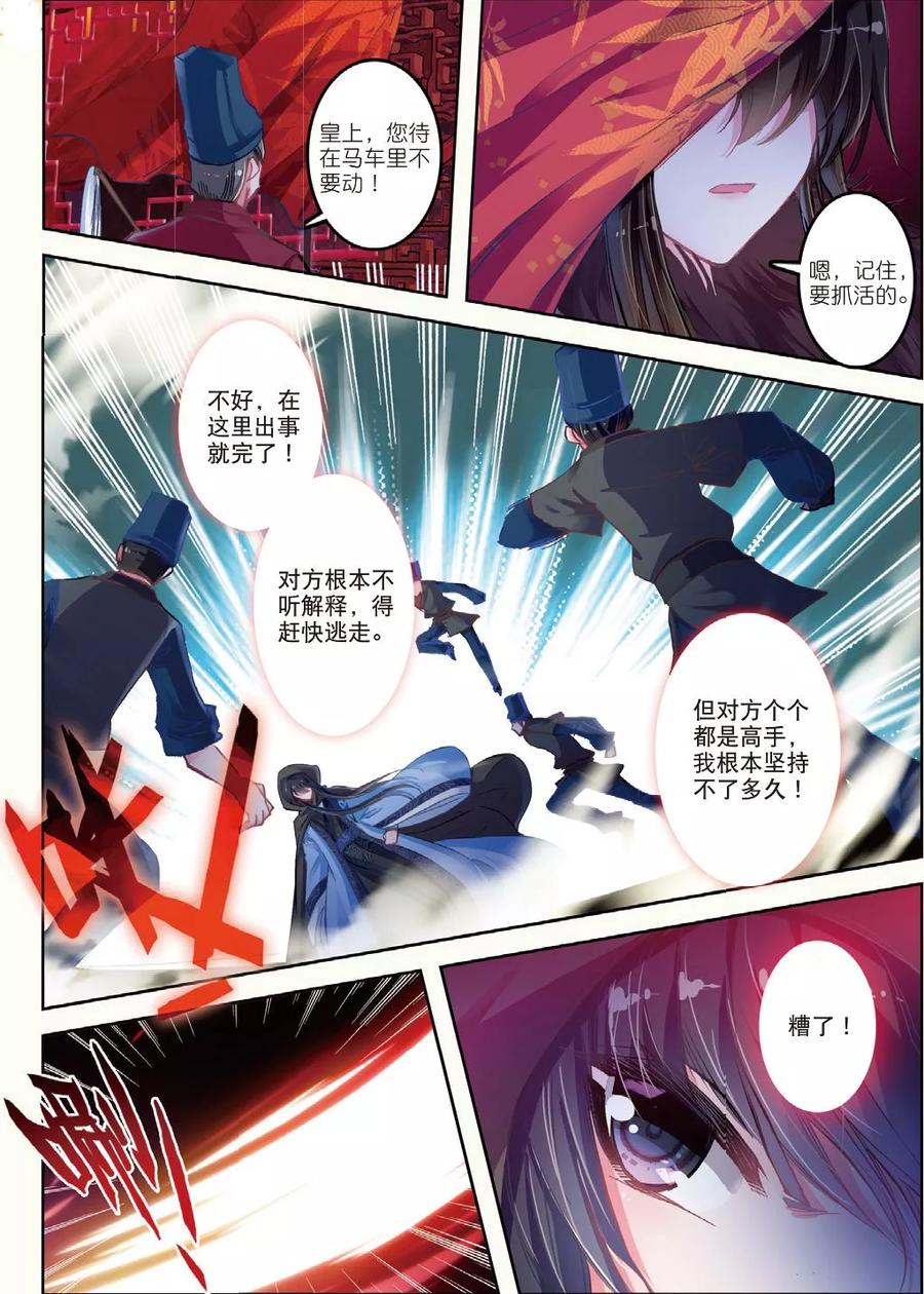 第30话人生若是有痴情-云中歌-神漫（第15张）
