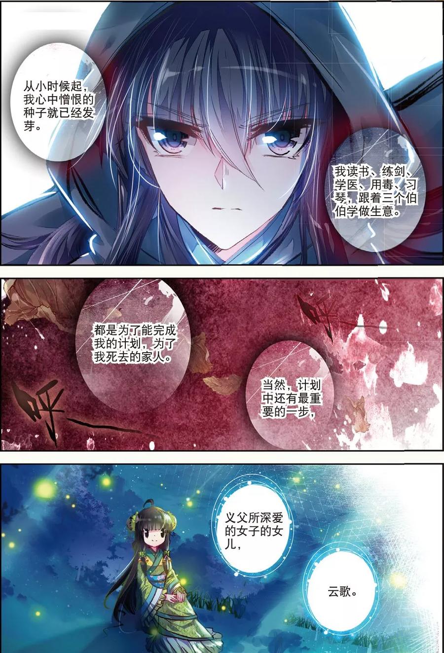 第30话人生若是有痴情-云中歌-神漫（第9张）