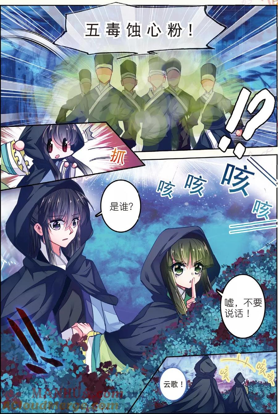 第30话人生若是有痴情-云中歌-神漫（第16张）