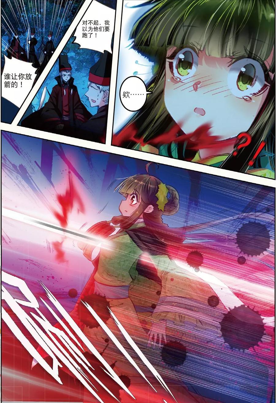 第30话人生若是有痴情-云中歌-神漫（第21张）