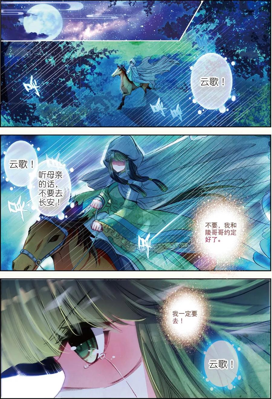 第30话人生若是有痴情-云中歌-神漫（第1张）