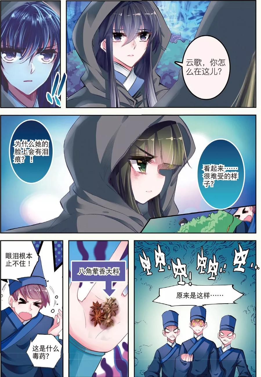 第30话人生若是有痴情-云中歌-神漫（第17张）