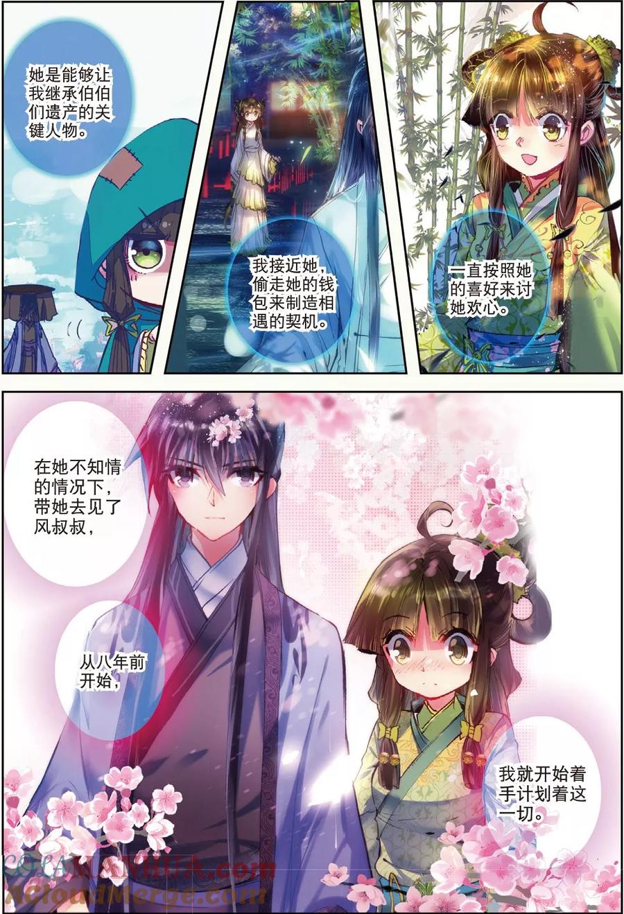 第30话人生若是有痴情-云中歌-神漫（第10张）