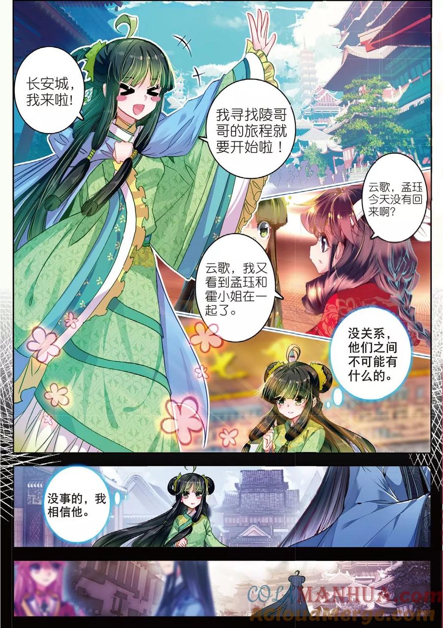 第30话人生若是有痴情-云中歌-神漫（第2张）