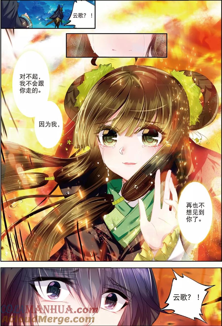 第30话人生若是有痴情-云中歌-神漫（第20张）