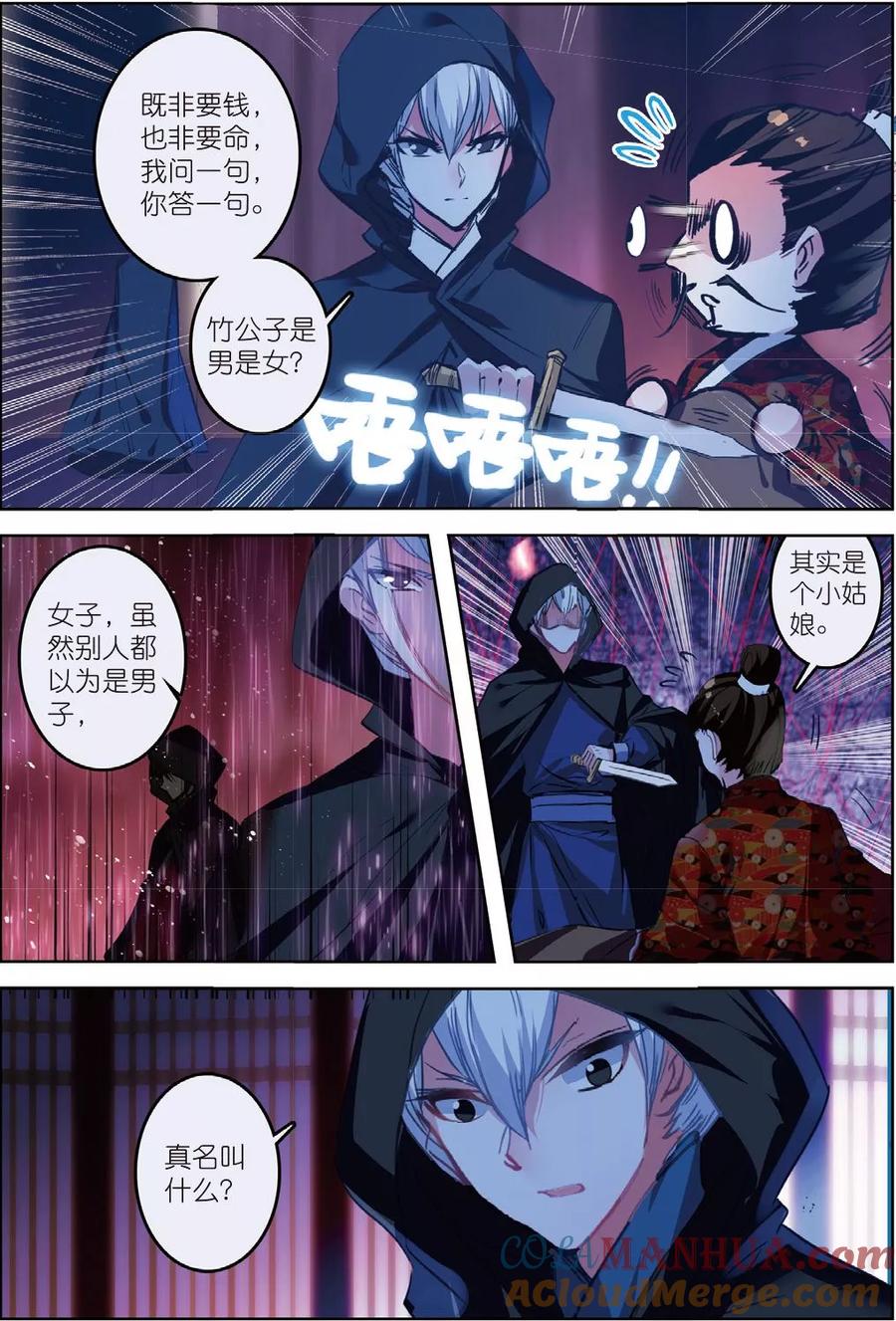 第31话寒意-云中歌-神漫（第9张）
