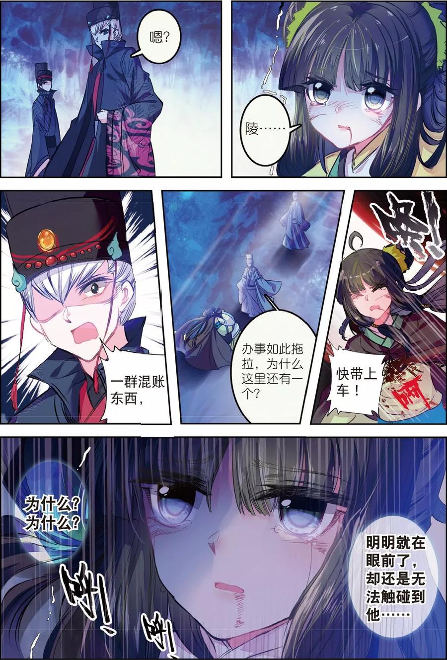 第31话寒意-云中歌-神漫（第2张）
