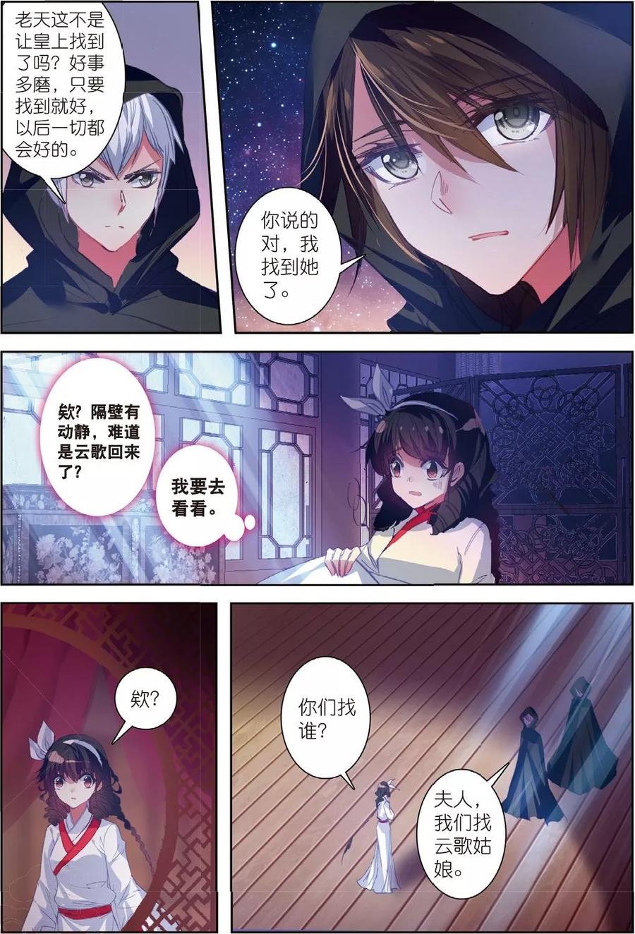 第31话寒意-云中歌-神漫（第14张）