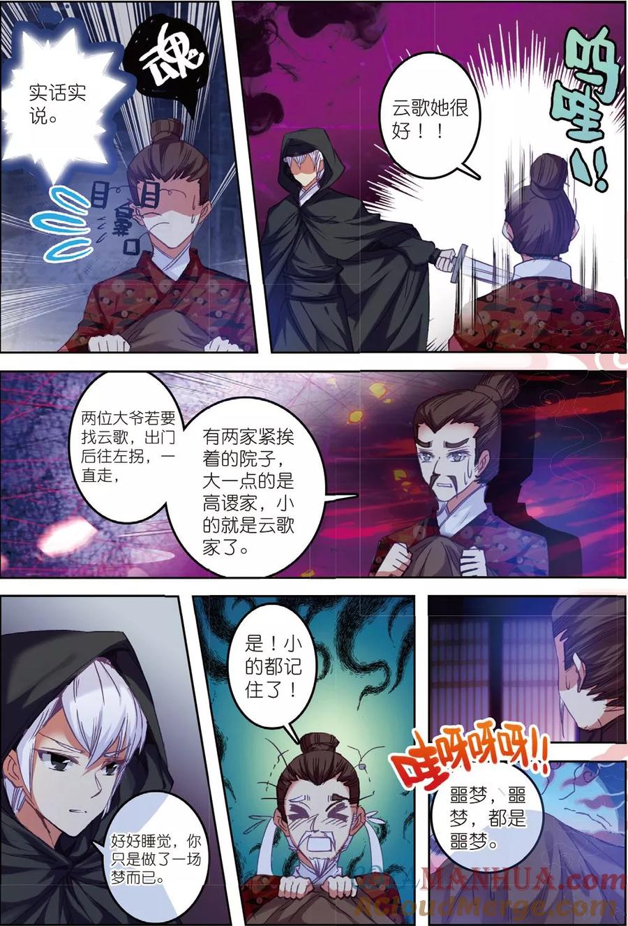 第31话寒意-云中歌-神漫（第11张）