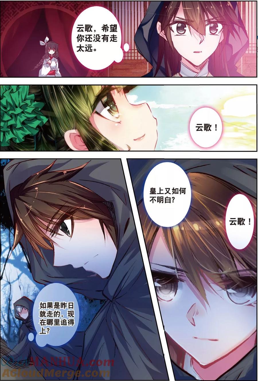 第31话寒意-云中歌-神漫（第17张）