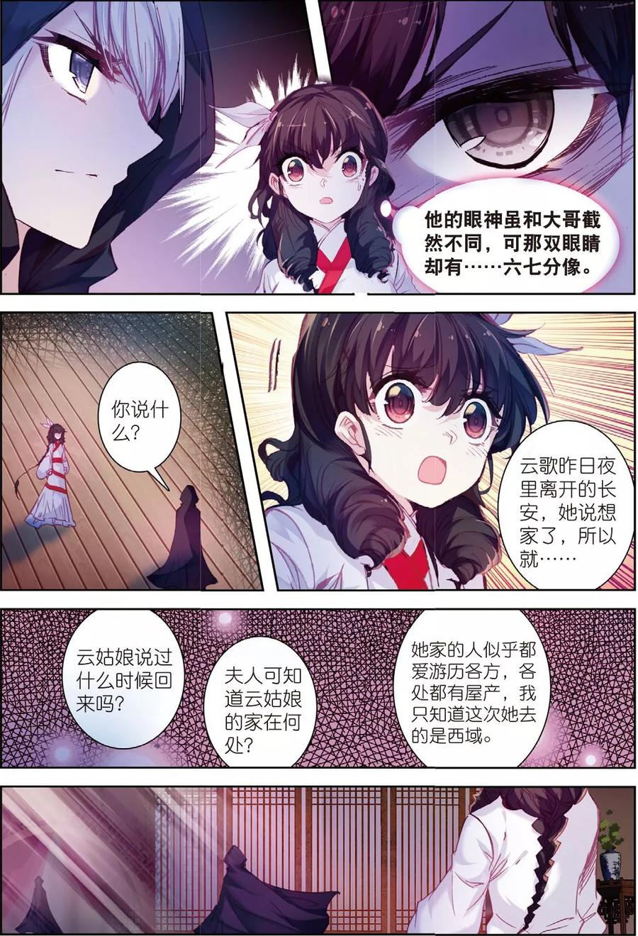 第31话寒意-云中歌-神漫（第16张）