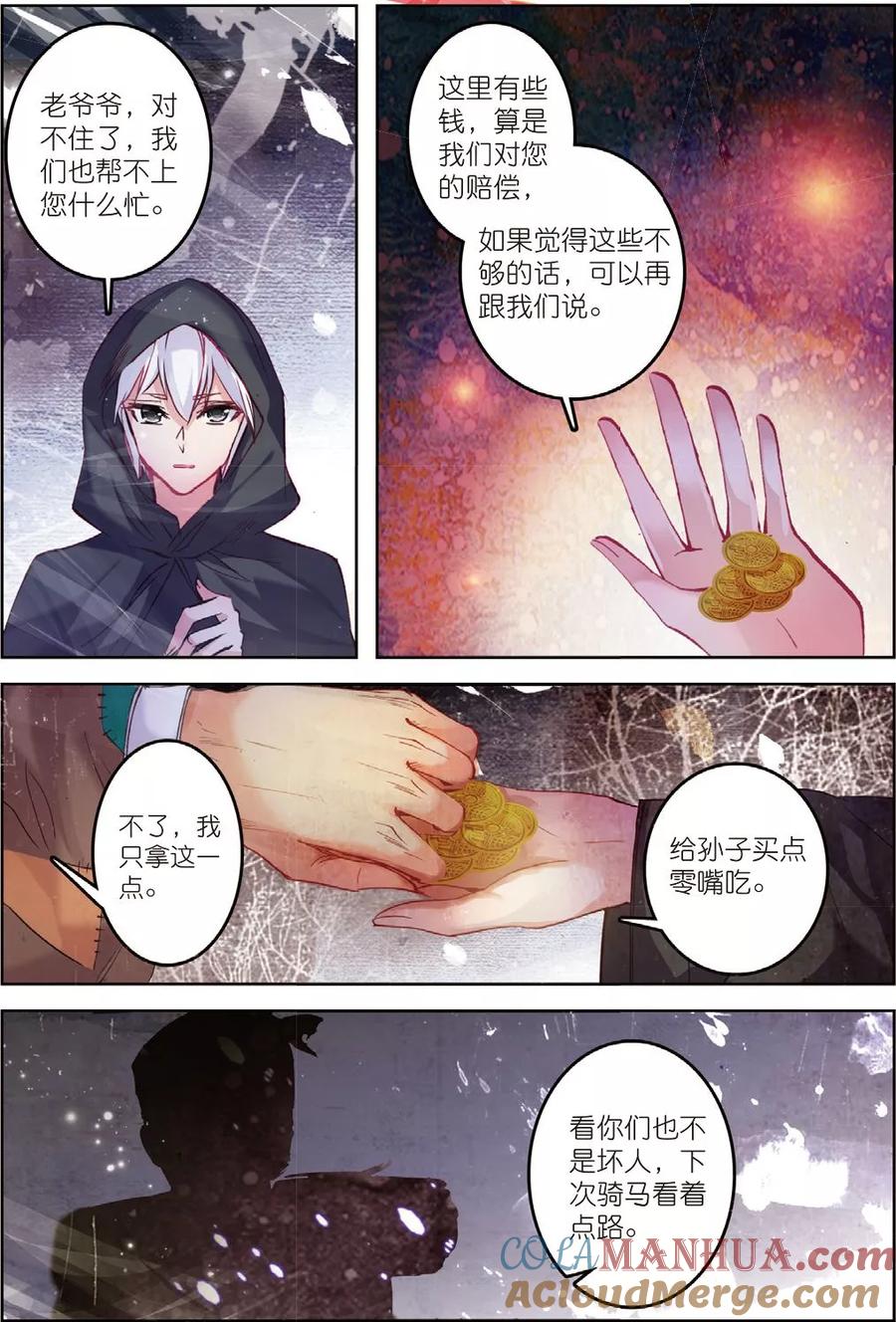第31话寒意-云中歌-神漫（第21张）