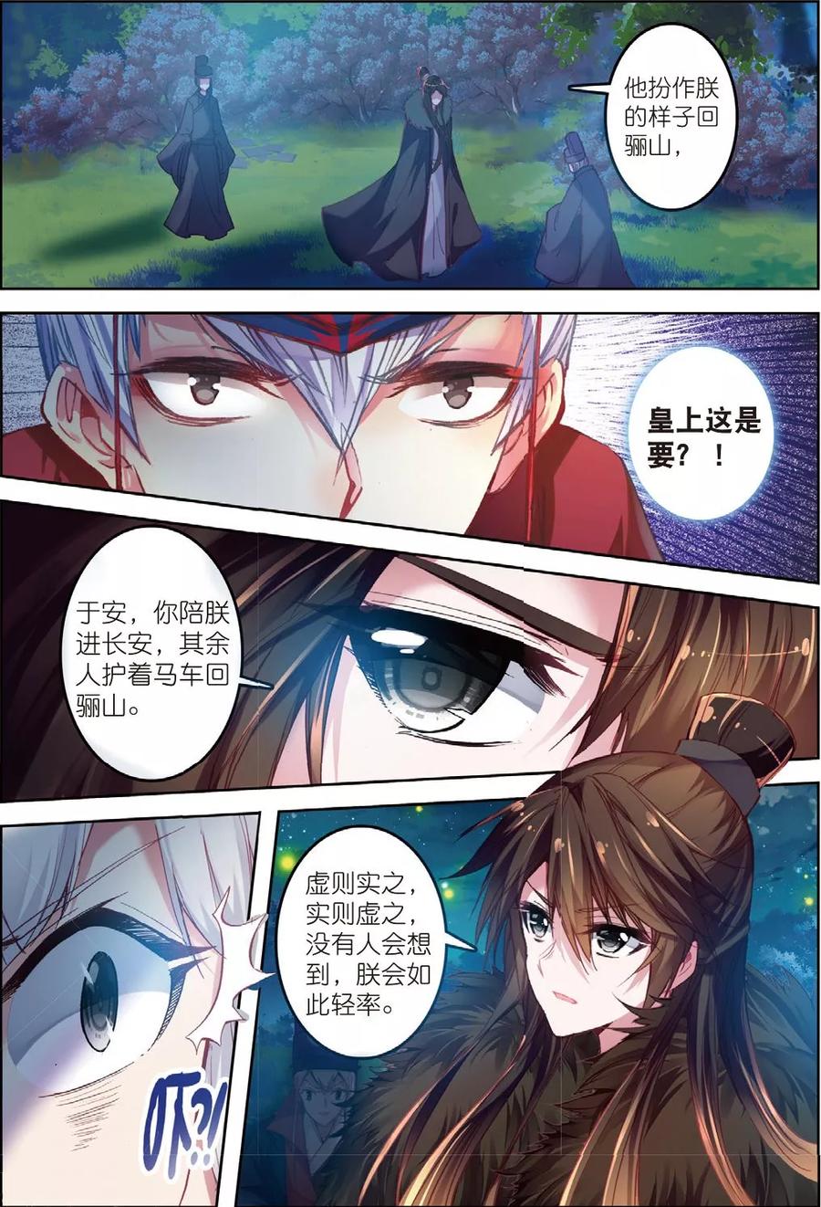 第31话寒意-云中歌-神漫（第6张）