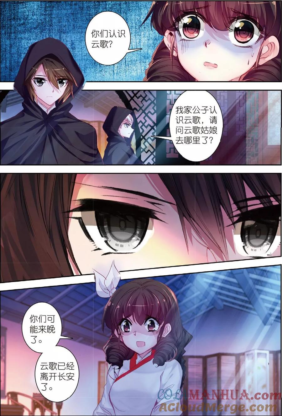 第31话寒意-云中歌-神漫（第15张）