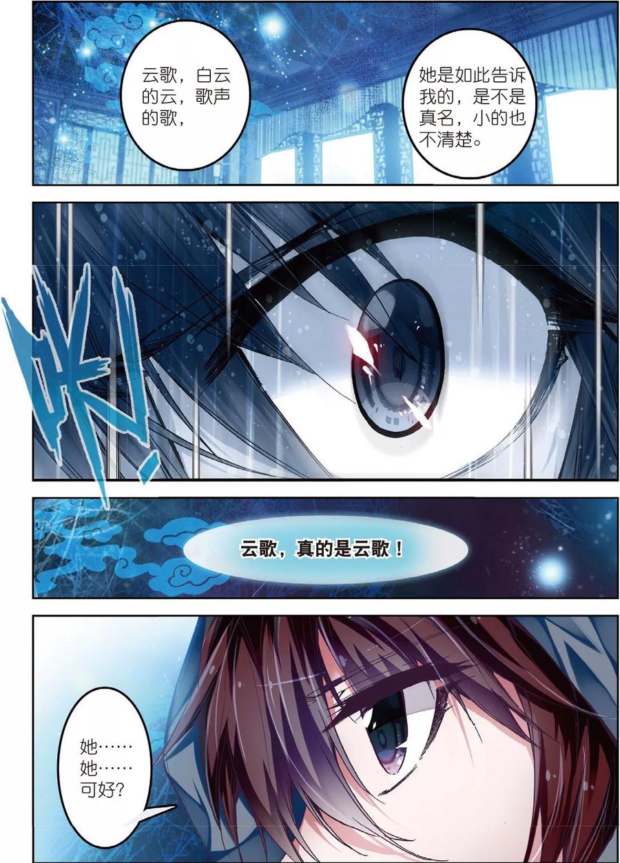 第31话寒意-云中歌-神漫（第10张）