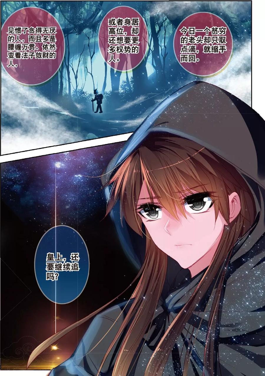 第31话寒意-云中歌-神漫（第22张）