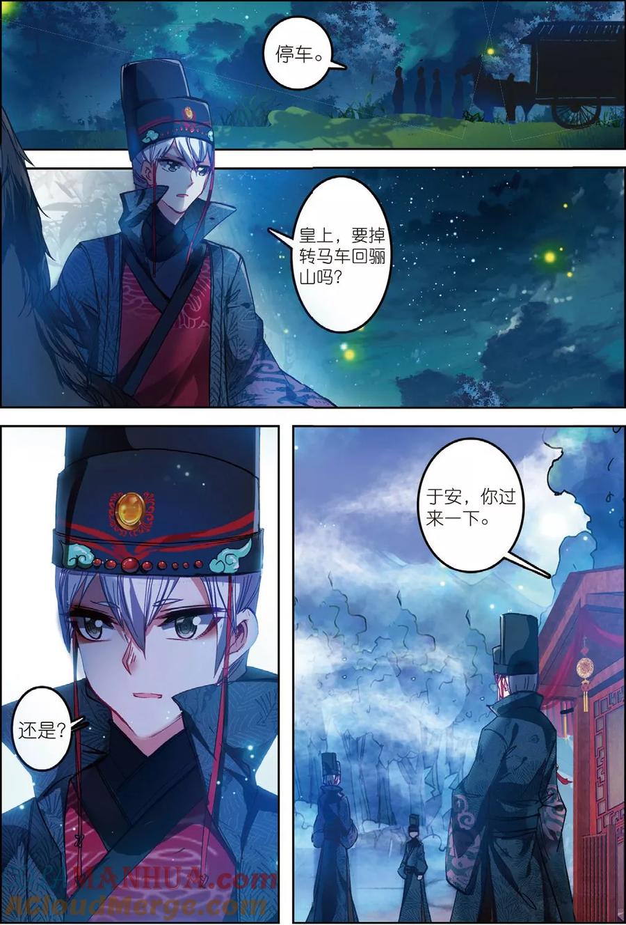 第31话寒意-云中歌-神漫（第5张）