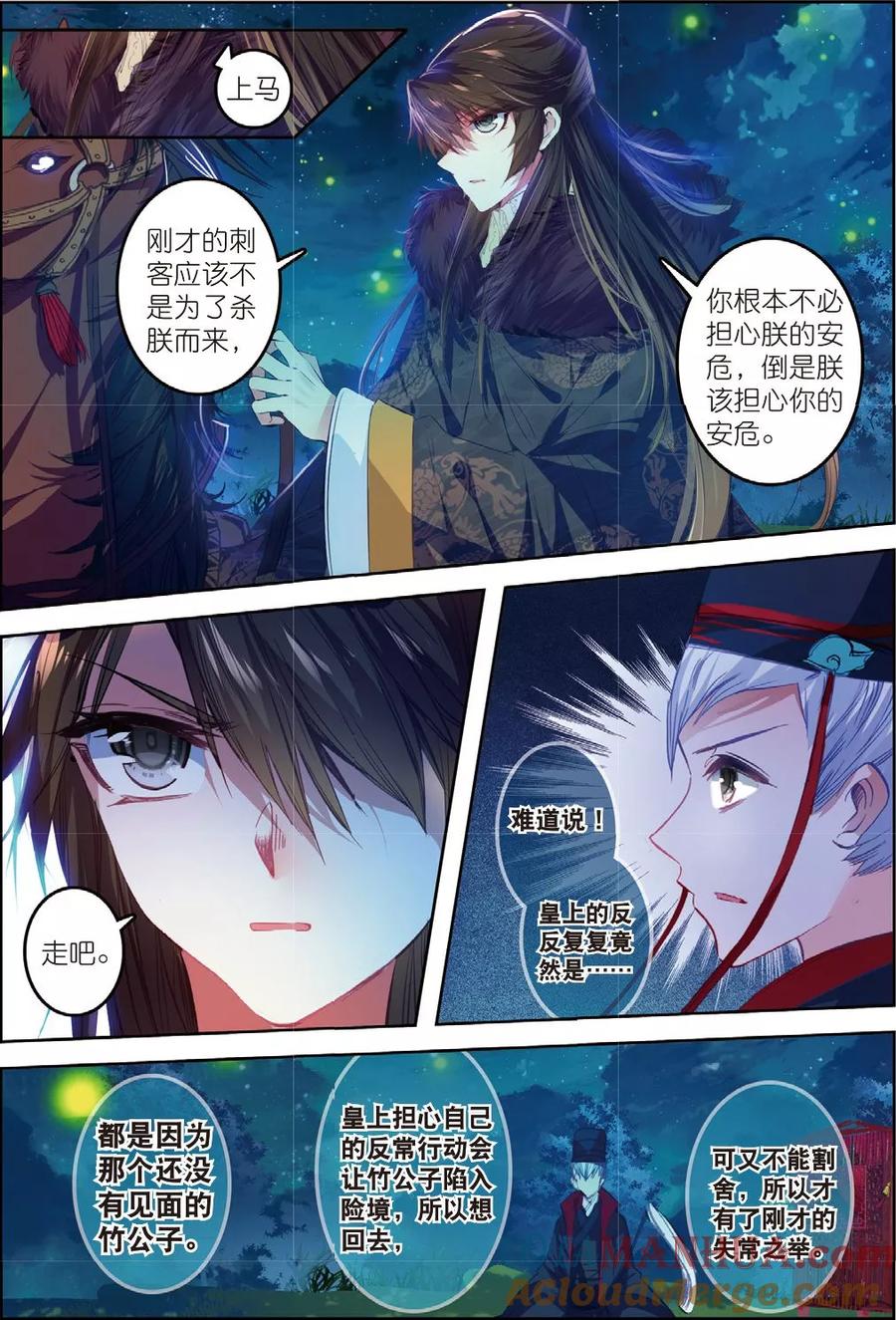第31话寒意-云中歌-神漫（第7张）