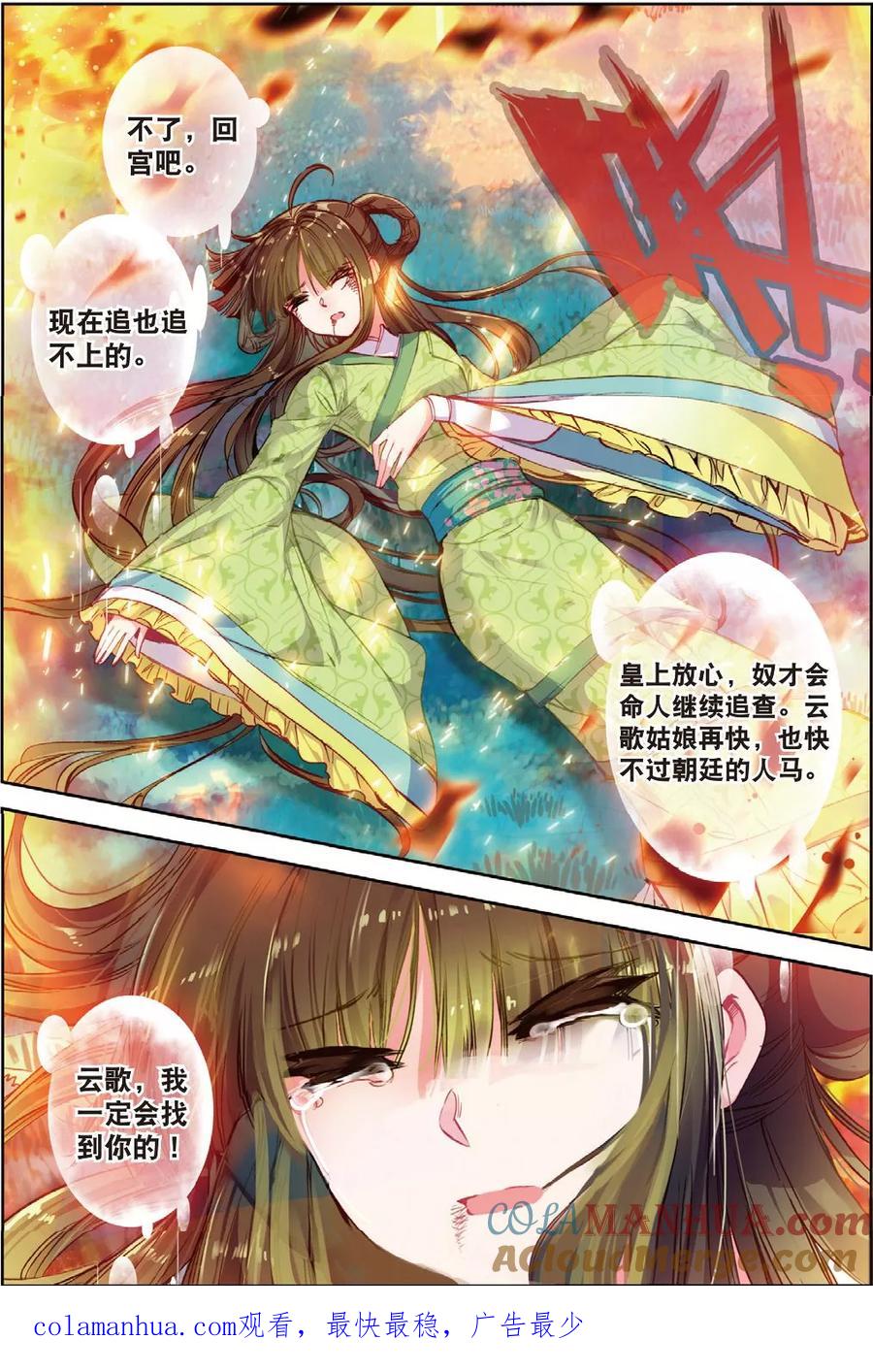 第31话寒意-云中歌-神漫（第23张）