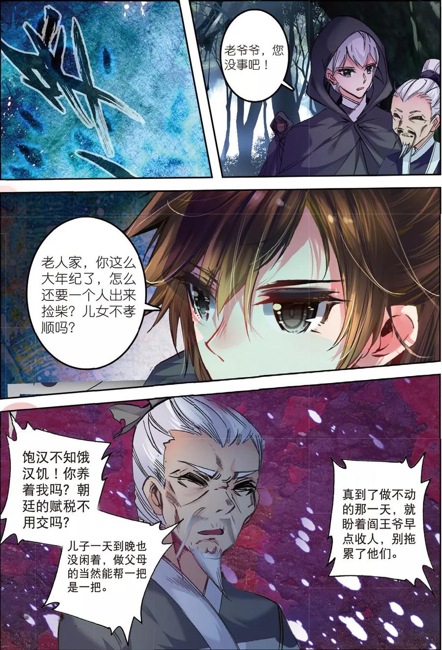 第31话寒意-云中歌-神漫（第20张）