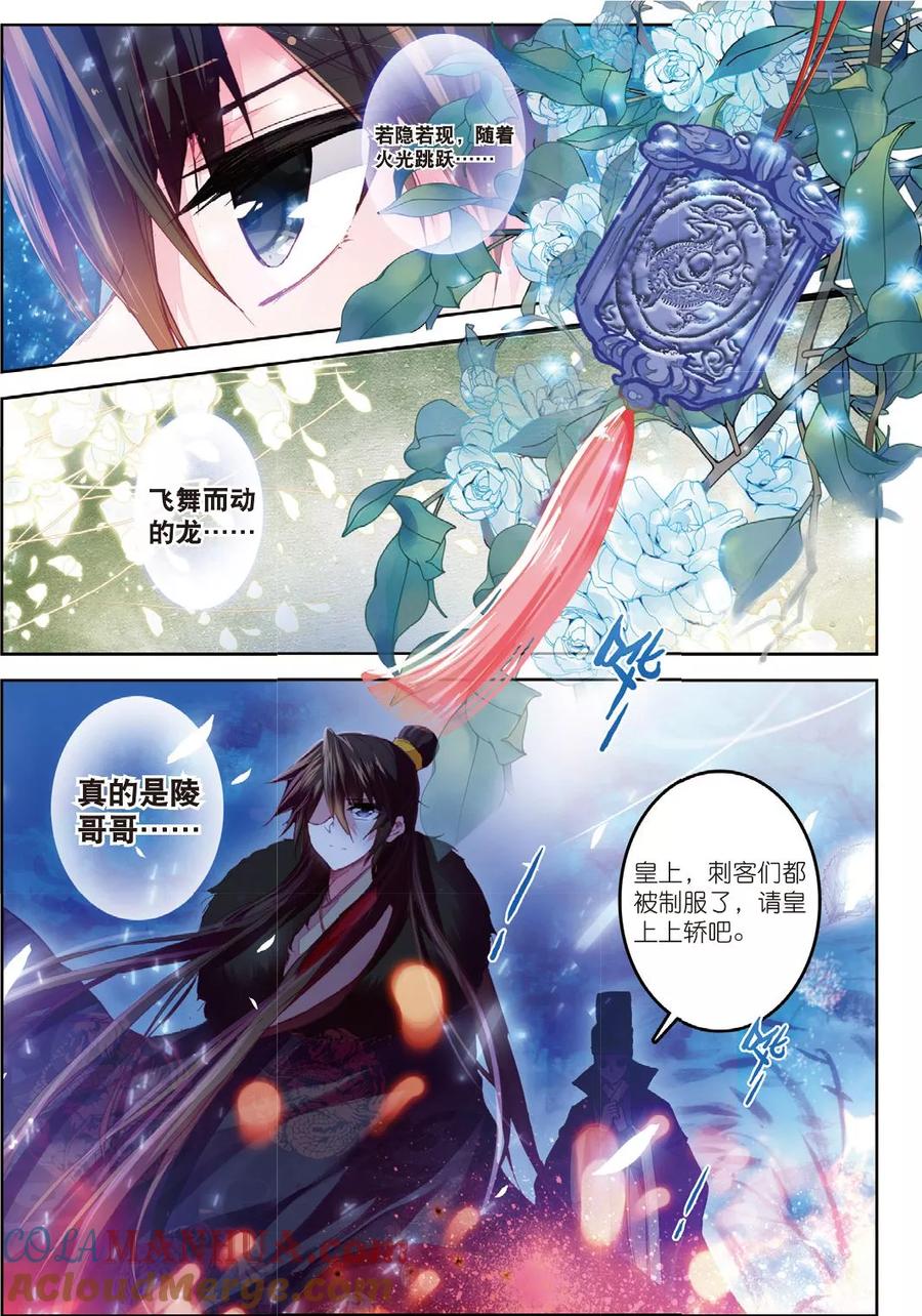 第31话寒意-云中歌-神漫（第1张）