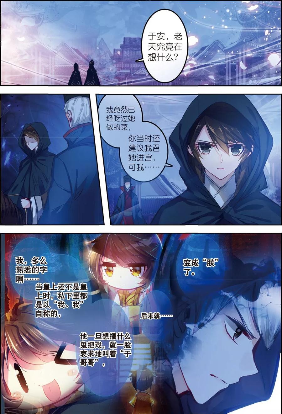 第31话寒意-云中歌-神漫（第12张）