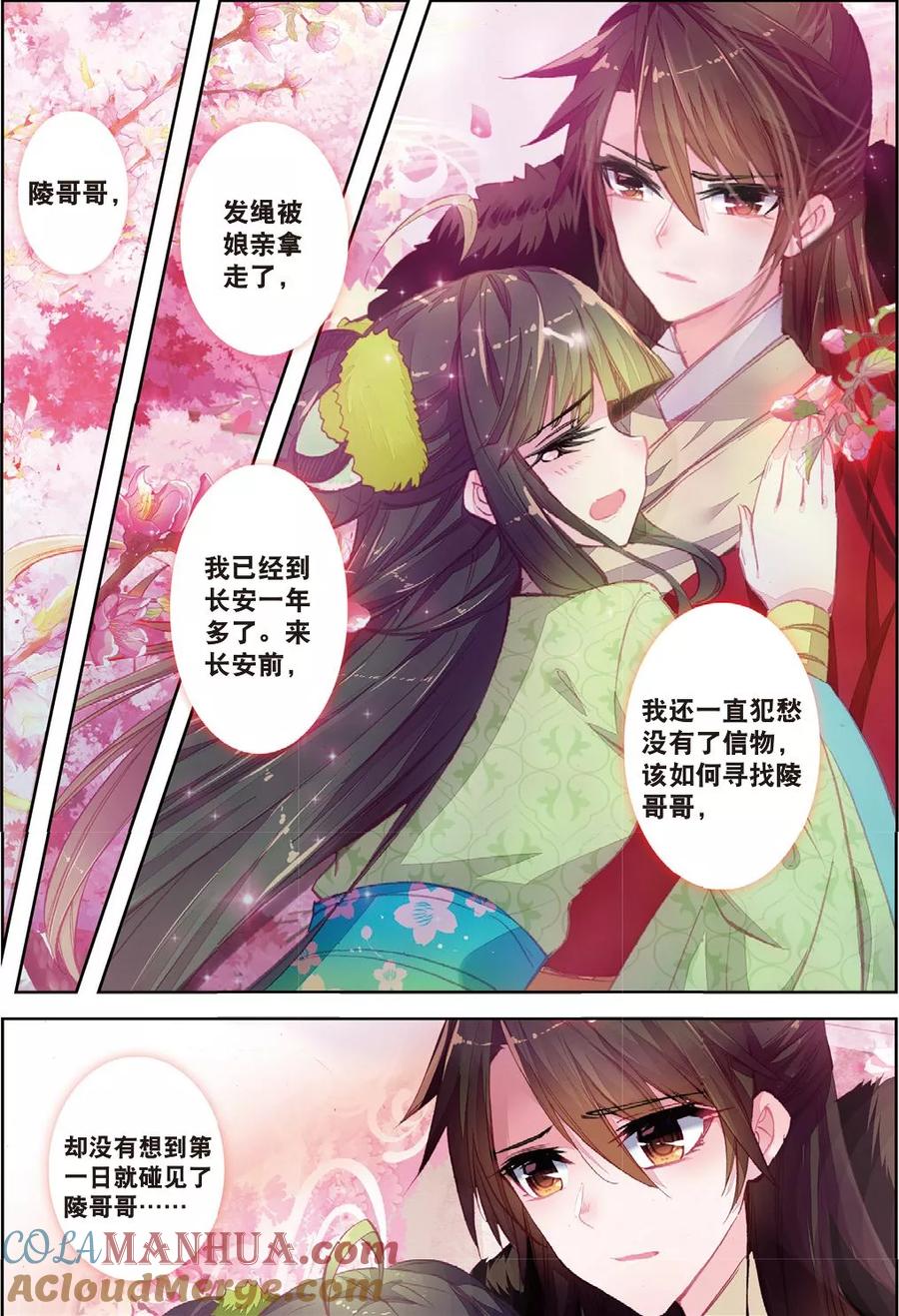 第32话重逢-云中歌-神漫（第16张）