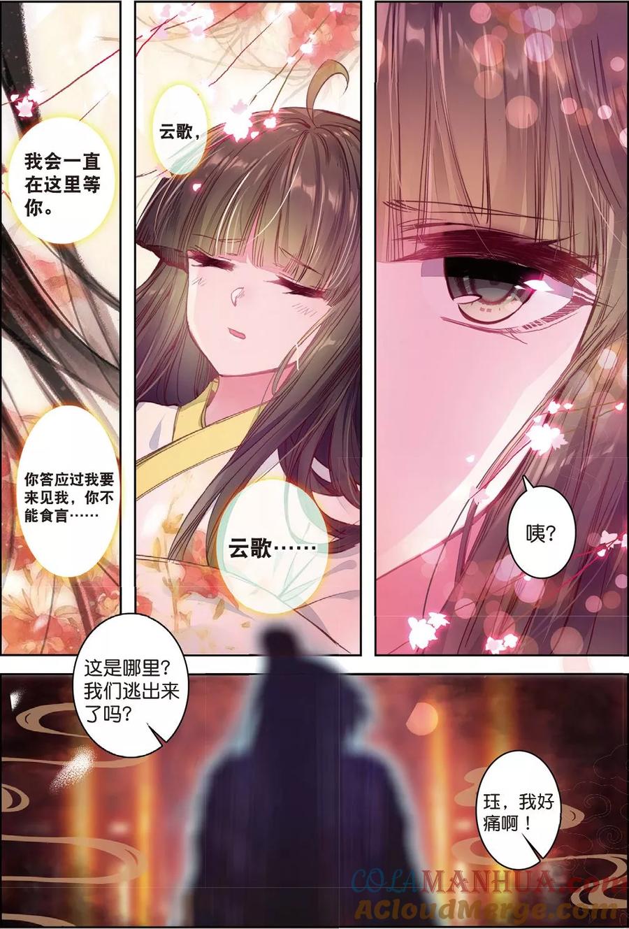 第32话重逢-云中歌-神漫（第4张）
