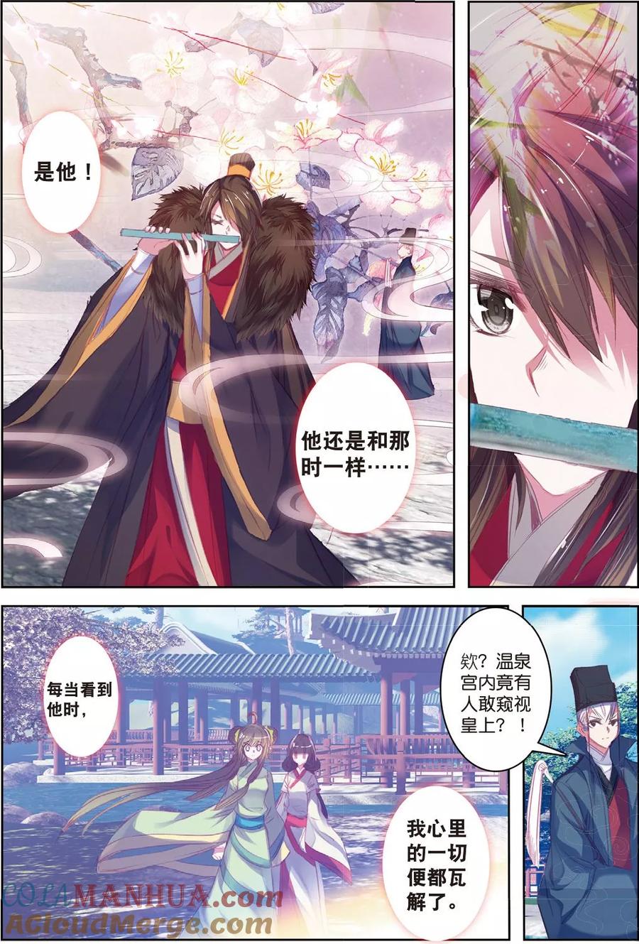 第32话重逢-云中歌-神漫（第12张）