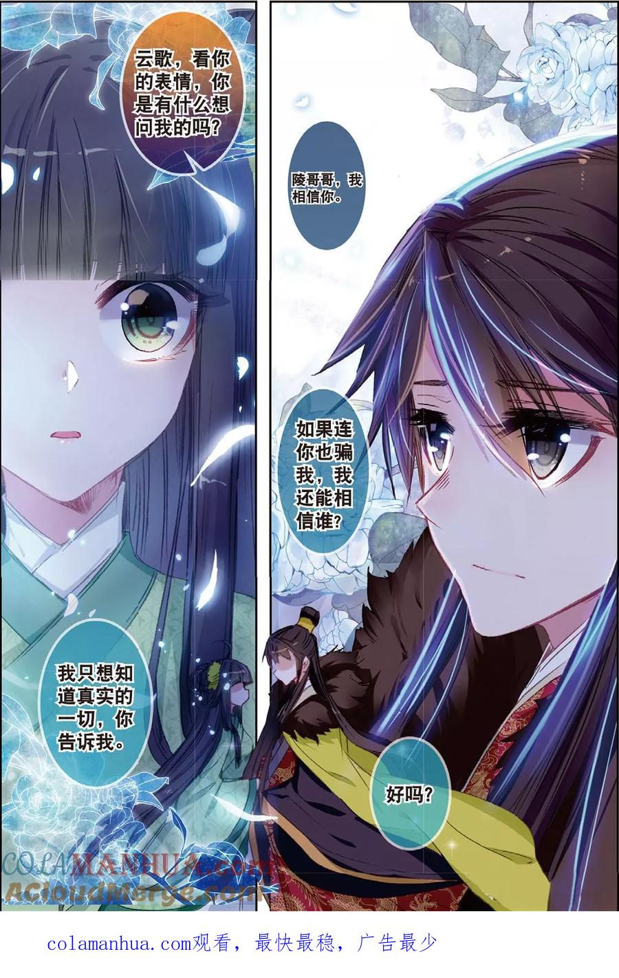 第32话重逢-云中歌-神漫（第24张）