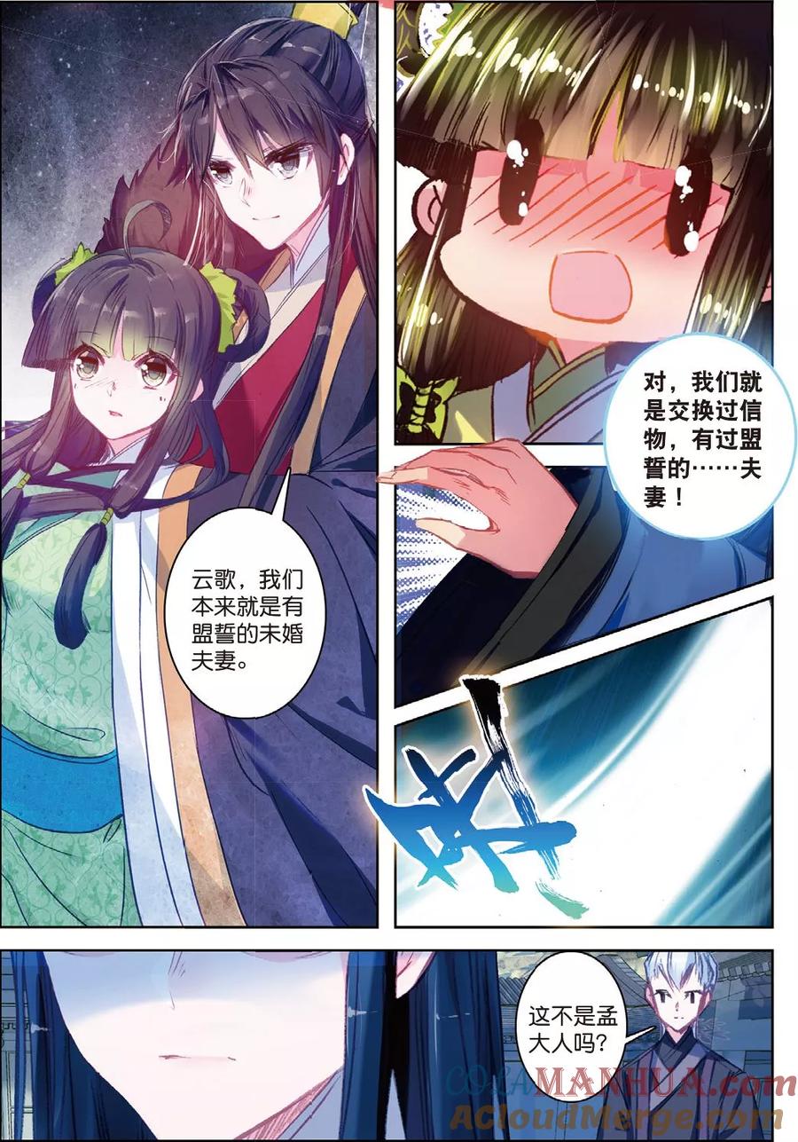 第32话重逢-云中歌-神漫（第22张）