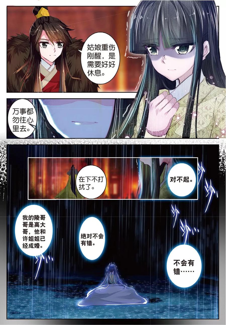 第32话重逢-云中歌-神漫（第9张）