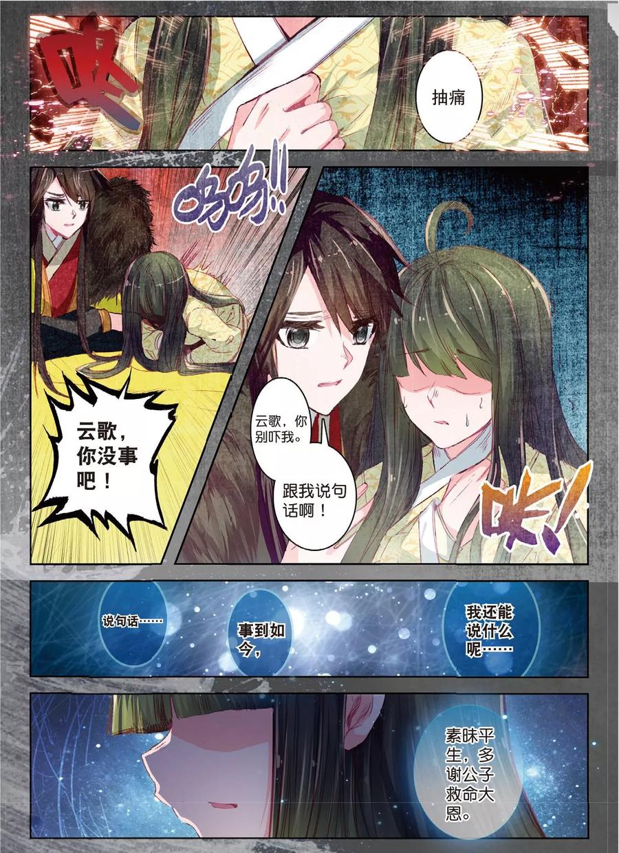 第32话重逢-云中歌-神漫（第7张）