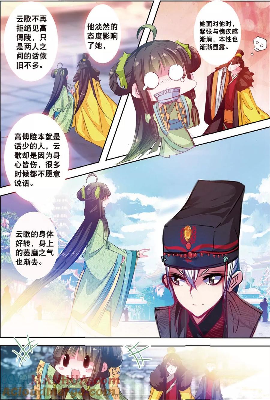 第32话重逢-云中歌-神漫（第18张）