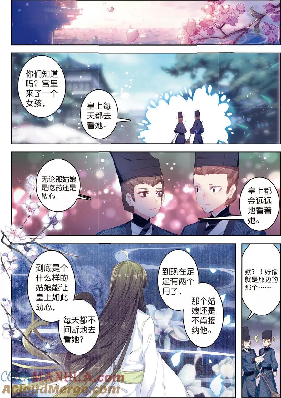 第32话重逢-云中歌-神漫（第10张）