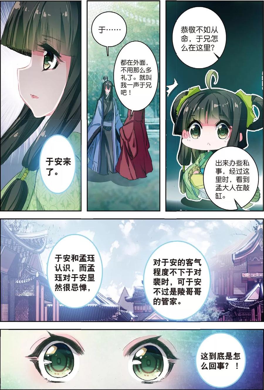 第32话重逢-云中歌-神漫（第23张）